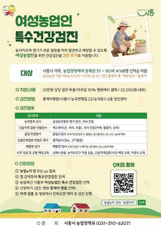 여성농업인 특수건강검진 지원 안내