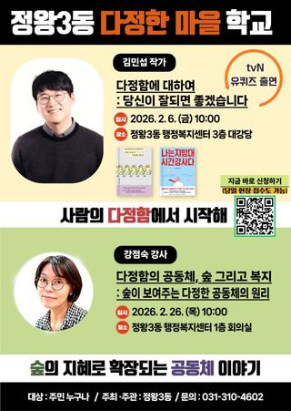 정왕3동, ‘다정한 마을 학교’ 운영