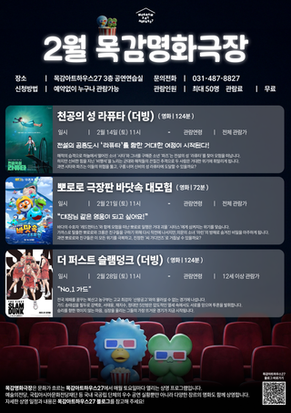 2월 목감명화극장