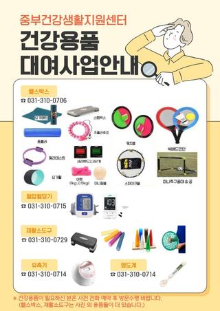 중부건강생활지원센터, 시민 맞춤형 건강용품 대여 사업 운영
