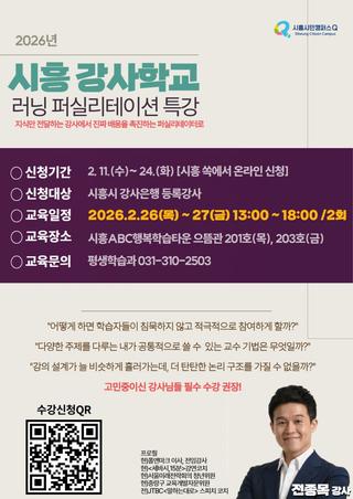 강의를 바꾸는 힘, 시흥시 ‘강사학교 러닝 퍼실리테이션’ 특강