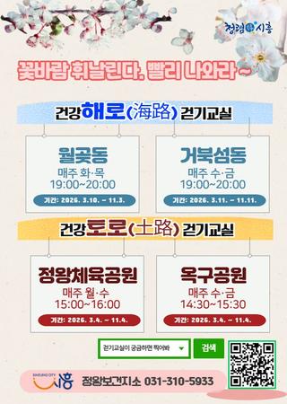 지금이 걷기 딱 좋은 때! 해로(海路)토로(土路) 걷기교실 참여자 모집