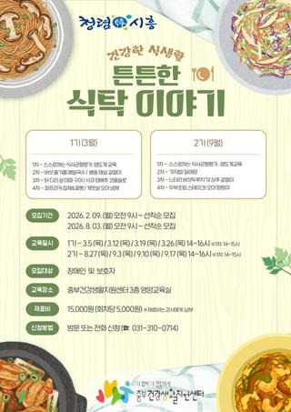 장애인 건강 채우기 영양교육, ‘튼튼한 식탁 이야기’ 프로그램