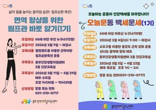 오늘의 건강이 내일을 만든다,  '신체활동' 프로그램