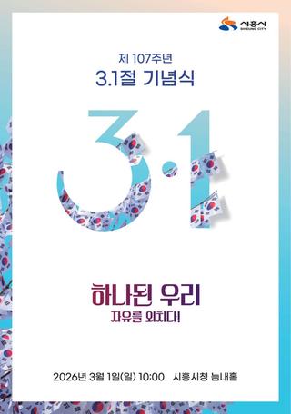 제107주년 3·1절 기념식 ️