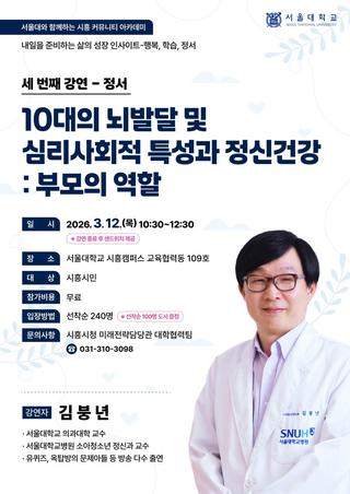 유퀴즈 출연! 서울대 김붕년 교수 초청 – 10대 뇌발달과 정신건강, 부모의 역할 강연