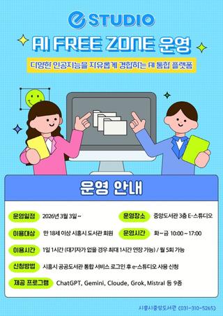 “인공지능 활용 역량, 도서관서 키워요”시흥시중앙도서관,‘인공지능 프리 존’구축