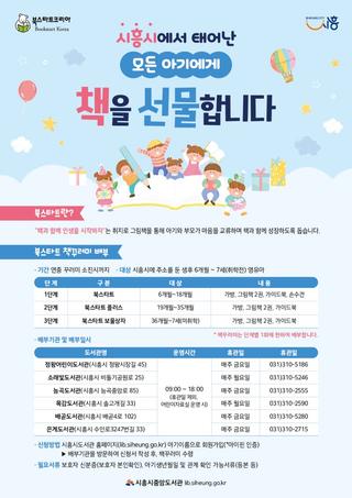 “책과 함께 시작하는 우리 아이 첫걸음” 영유아 대상 ‘북 스타트 책 꾸러미’ 배부