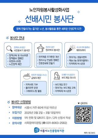 시흥시노인종합복지관, 어르신 대상 ‘선배시민 봉사단’ 참여자 모집
