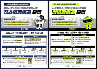 청소년·청년 동아리 지원사업’ 참여 동아리 670개 모집