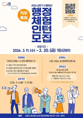 “행정 현장에서 미래 설계하세요”2026년 직무특화 상반기 행정체험 인턴 선발