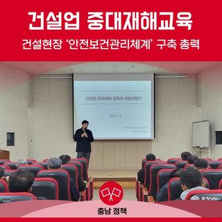 건설현장 ‘안전보건관리체계’ 구축 총력