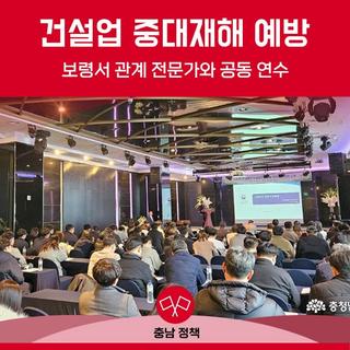 ‘건설업 중대재해 예방’ 역량 강화 연수