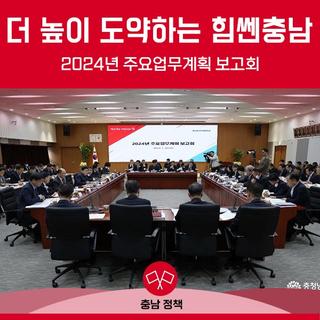 220만 힘으로 더 높이 도약하는 힘쎈충남