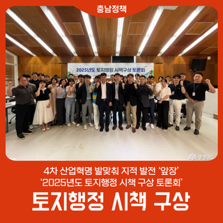 4차 산업혁명 발맞춰 지적 발전 ‘앞장’