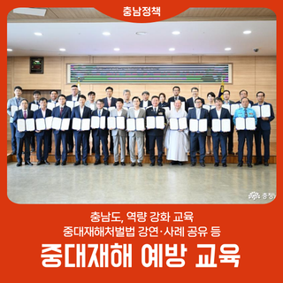 전 직원 ‘중대재해 예방’ 이해 높인다