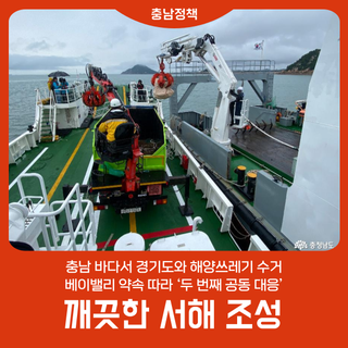 충남 바다서 경기도와 해양쓰레기 수거