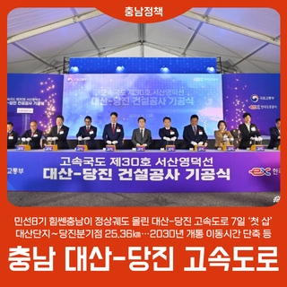 국세 24조 대산단지, 마침내 고속道 탄다