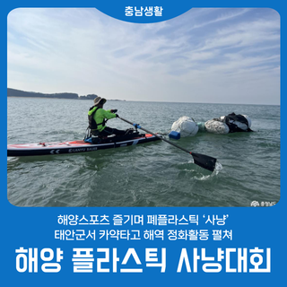 해양스포츠 즐기며 폐플라스틱 ‘사냥’