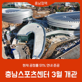 충남스포츠센터 | 내포신도시 수영장 내년 3월 문 연다
