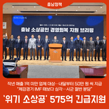 13만 ‘위기 소상공’에 575억 긴급지원
