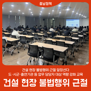 건설 현장 불법행위 근절 앞장선다