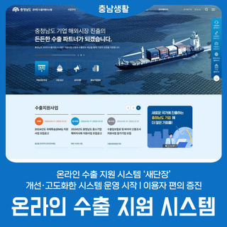 온라인 수출 지원 시스템 ‘새단장’