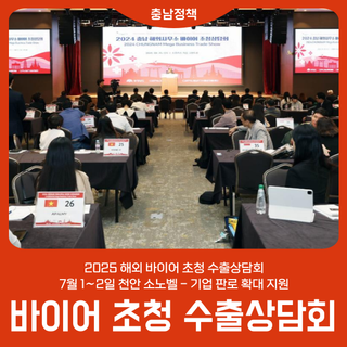 바이어 초청 수출상담회 규모 키운다