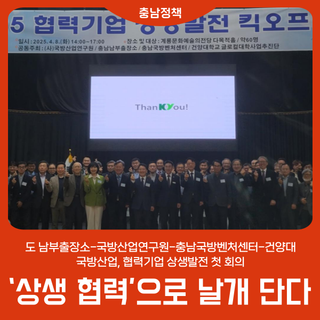 국방산업, ‘상생 협력’으로 날개 단다