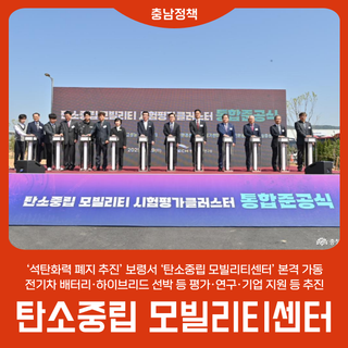 ‘미래 모빌리티 중심점’ 새 시대 연다