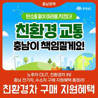 충남 전기차, 수소차 구매 지원혜택 총정리!