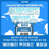 충남 북부·경기 남부 여행 한 번에!