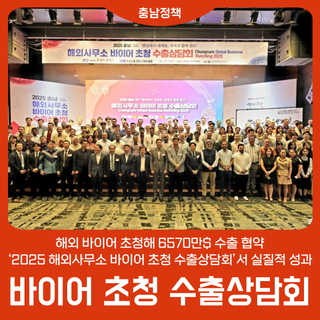 해외 바이어 초청해 6570만$ 수출 협약