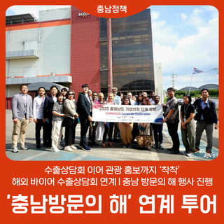 수출상담회 이어 관광 홍보까지 ‘착착’