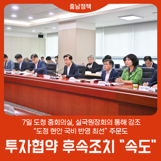 기업 투자협약 후속조치 "속도"