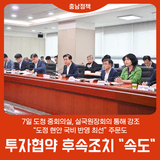 기업 투자협약 후속조치 "속도"