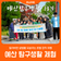 [예산 탐구생활] 예산에서 살아보기 '다시 청춘'