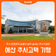 [예산 추사고택] 추사 김정희의 숨결이 살아 숨쉬는 추사기념관