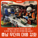 예방부터 이송까지 무더위 대응 강화