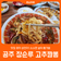 [공주 장순루] 공주 고추짬뽕 맛집 추천