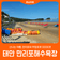 [태안 만리포해수욕장] 신나는 여름, 만리포와 무창포로 GOGO!!