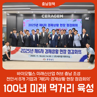 바이오 헬스케어산업, 100년 미래 먹거리로 육성