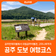 [공주 도보 여행코스] 공주한옥마을에서 고마나루까지