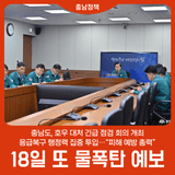 18일 또 물폭탄 예보…“피해 예방 총력”