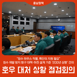 “침수 하우스 작물, 특단의 지원 필요”