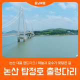 [논산 탑정호 출렁다리] 하늘과 호수가 맞닿은 길