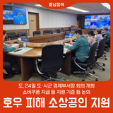 소비쿠폰 지급·호우 피해 소상공인 지원 ‘총력’