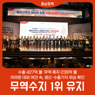 어려운 대외 여건 속 무역수지 1위 유지