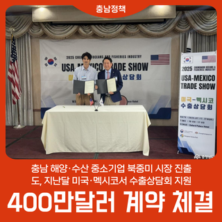 충남 해양·수산 중소기업 북중미 시장 진출