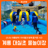 [계룡 대실초등학교 물놀이장] 신나는 여름방학 l 아이들과 함께